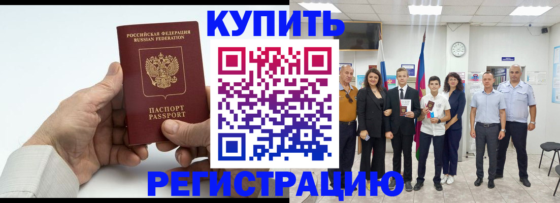 прописка от собственника в Петровск-Забайкальском