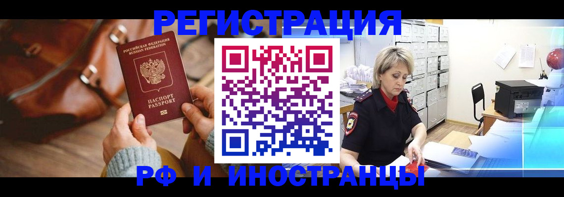 временная регистрация в Петровск-Забайкальском