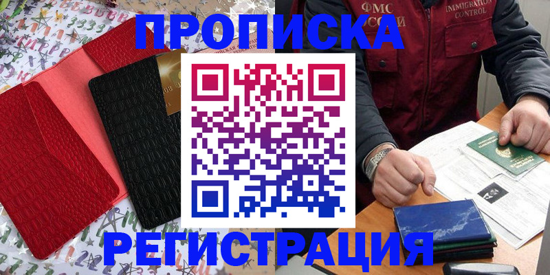 прописка штамп в Петровск-Забайкальском